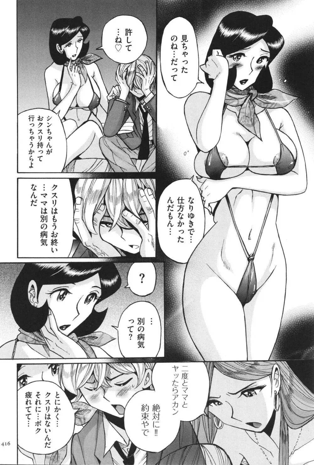 ニンフォママン 母子相姦 ママの子宮は僕のモノ Page.417