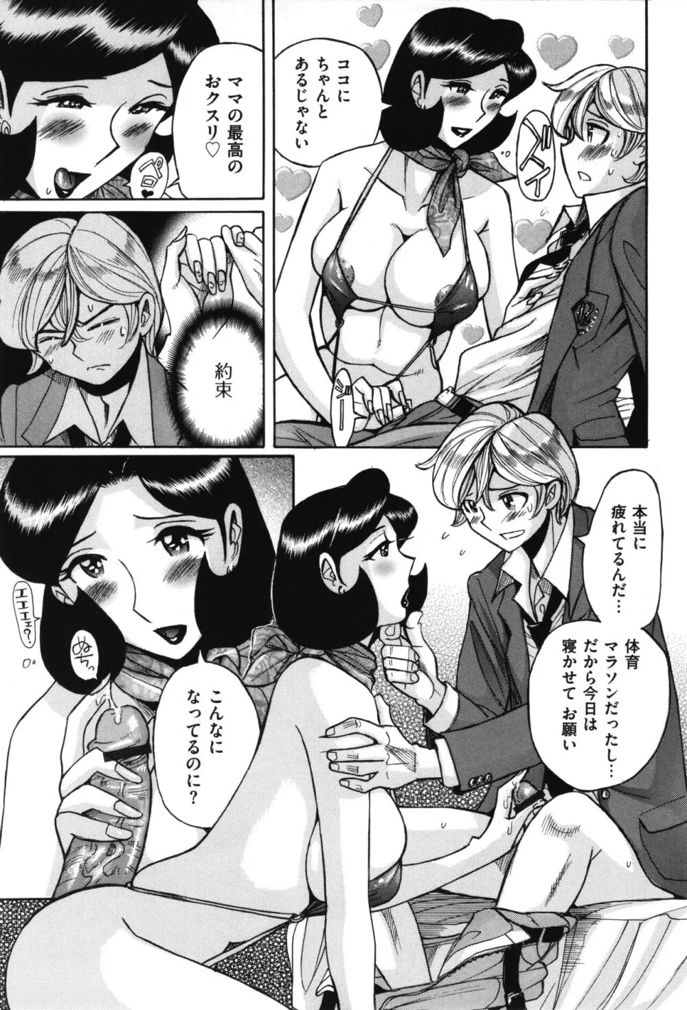 ニンフォママン 母子相姦 ママの子宮は僕のモノ Page.418