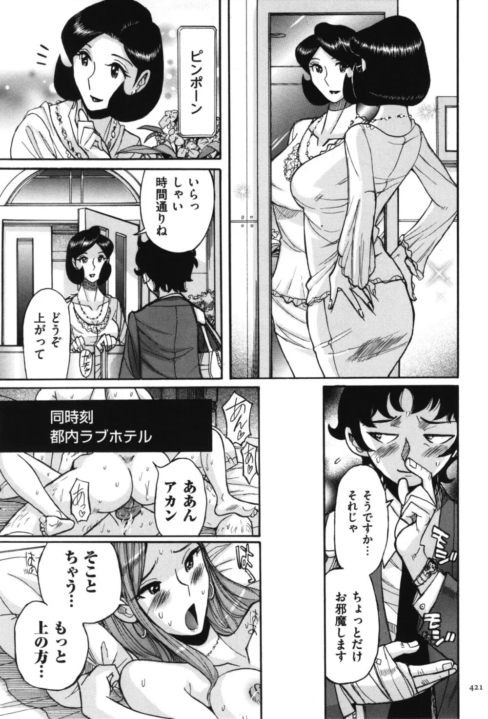 ニンフォママン 母子相姦 ママの子宮は僕のモノ Page.422