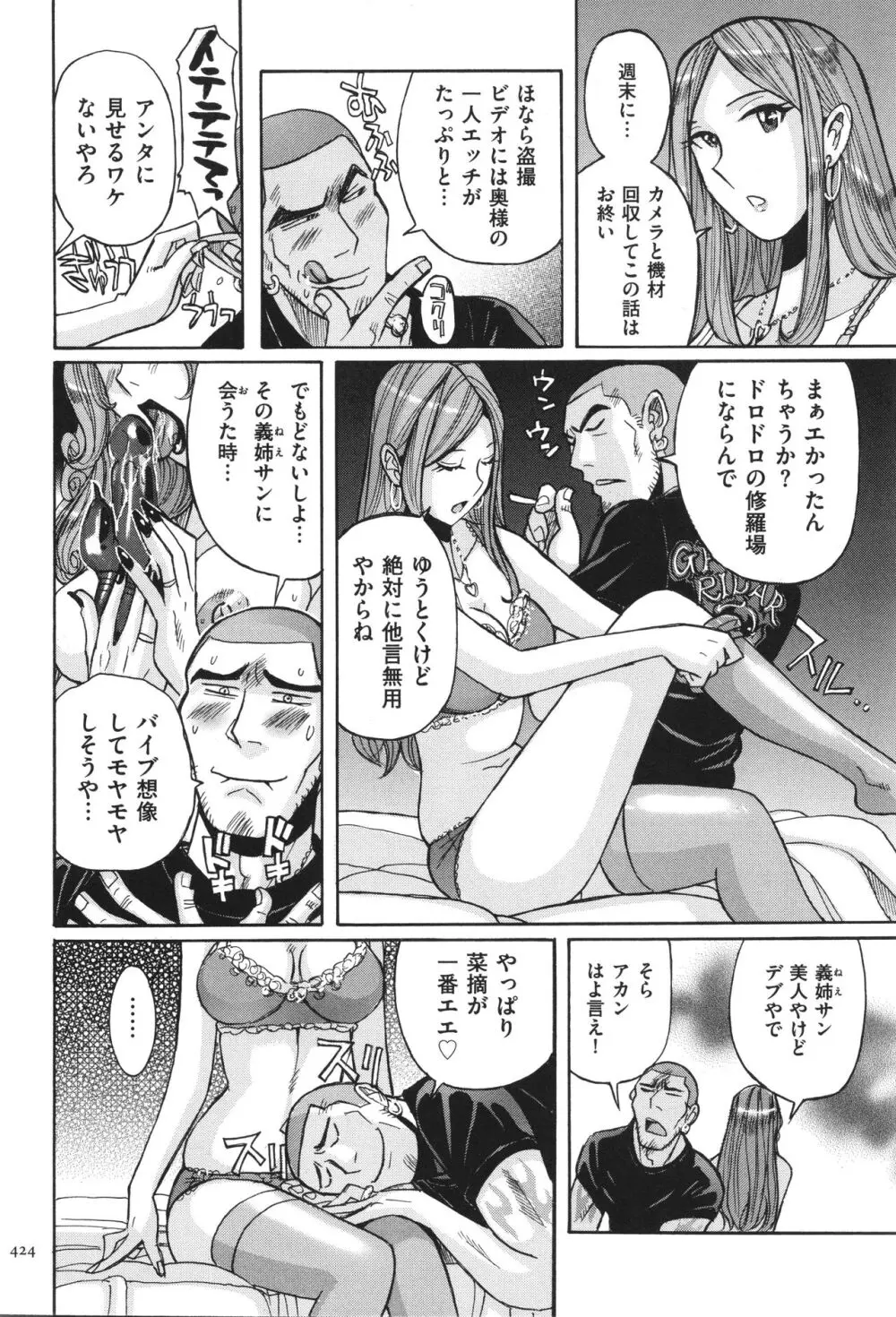 ニンフォママン 母子相姦 ママの子宮は僕のモノ Page.425