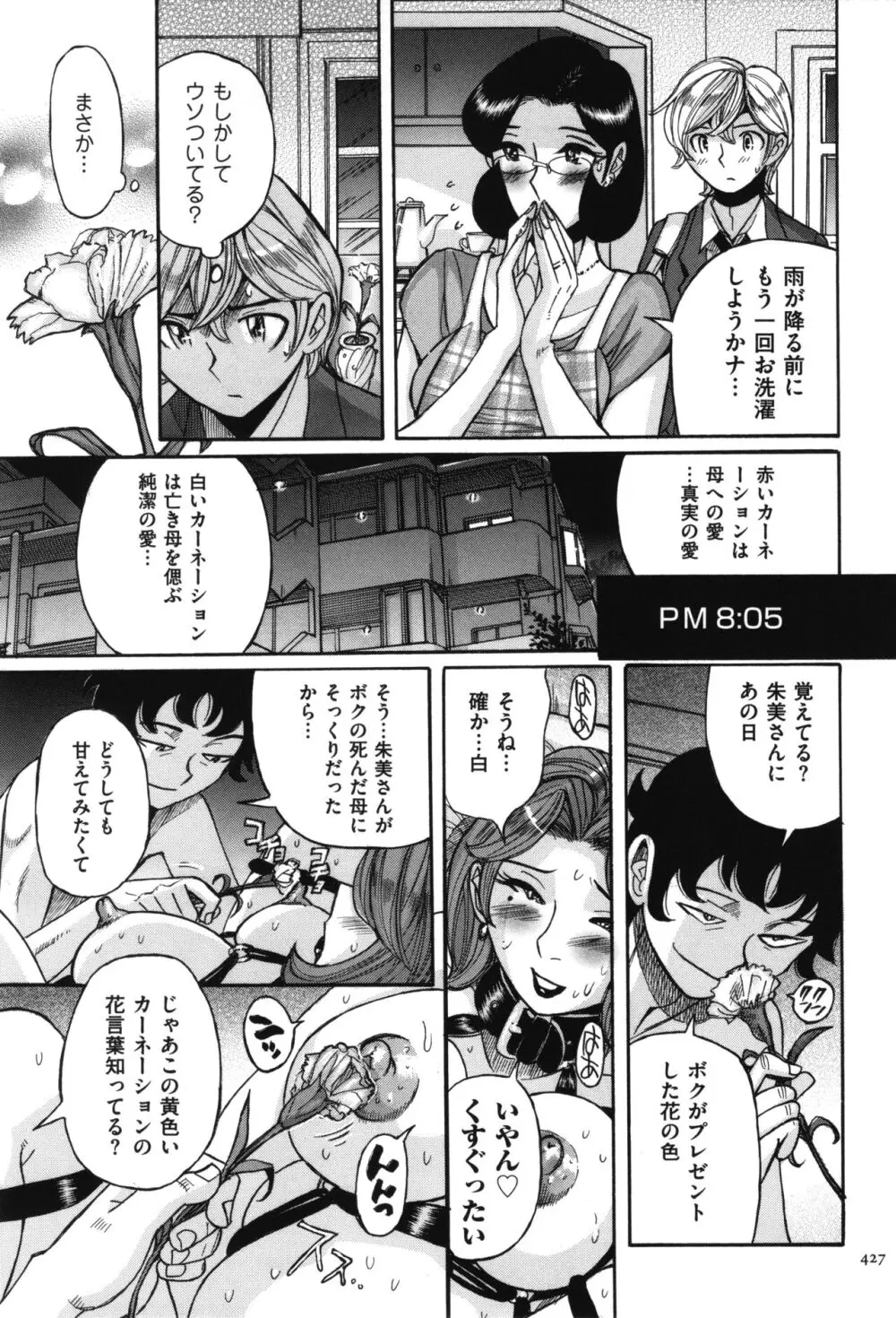 ニンフォママン 母子相姦 ママの子宮は僕のモノ Page.428