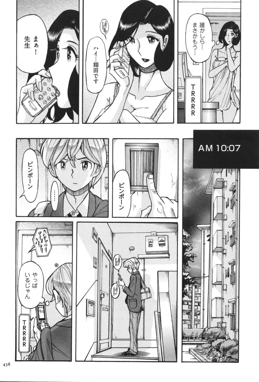 ニンフォママン 母子相姦 ママの子宮は僕のモノ Page.439