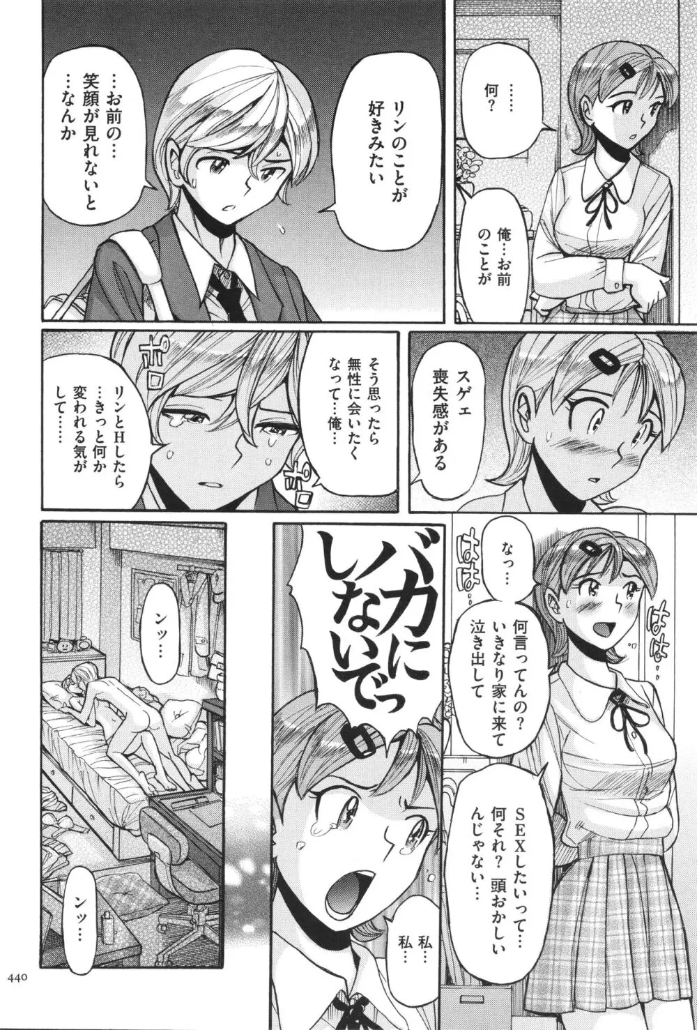 ニンフォママン 母子相姦 ママの子宮は僕のモノ Page.441