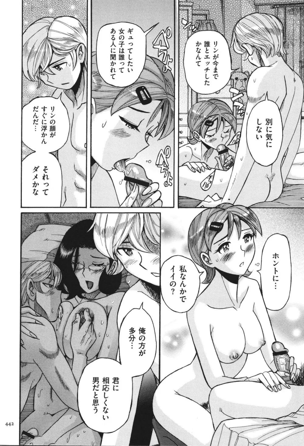 ニンフォママン 母子相姦 ママの子宮は僕のモノ Page.443