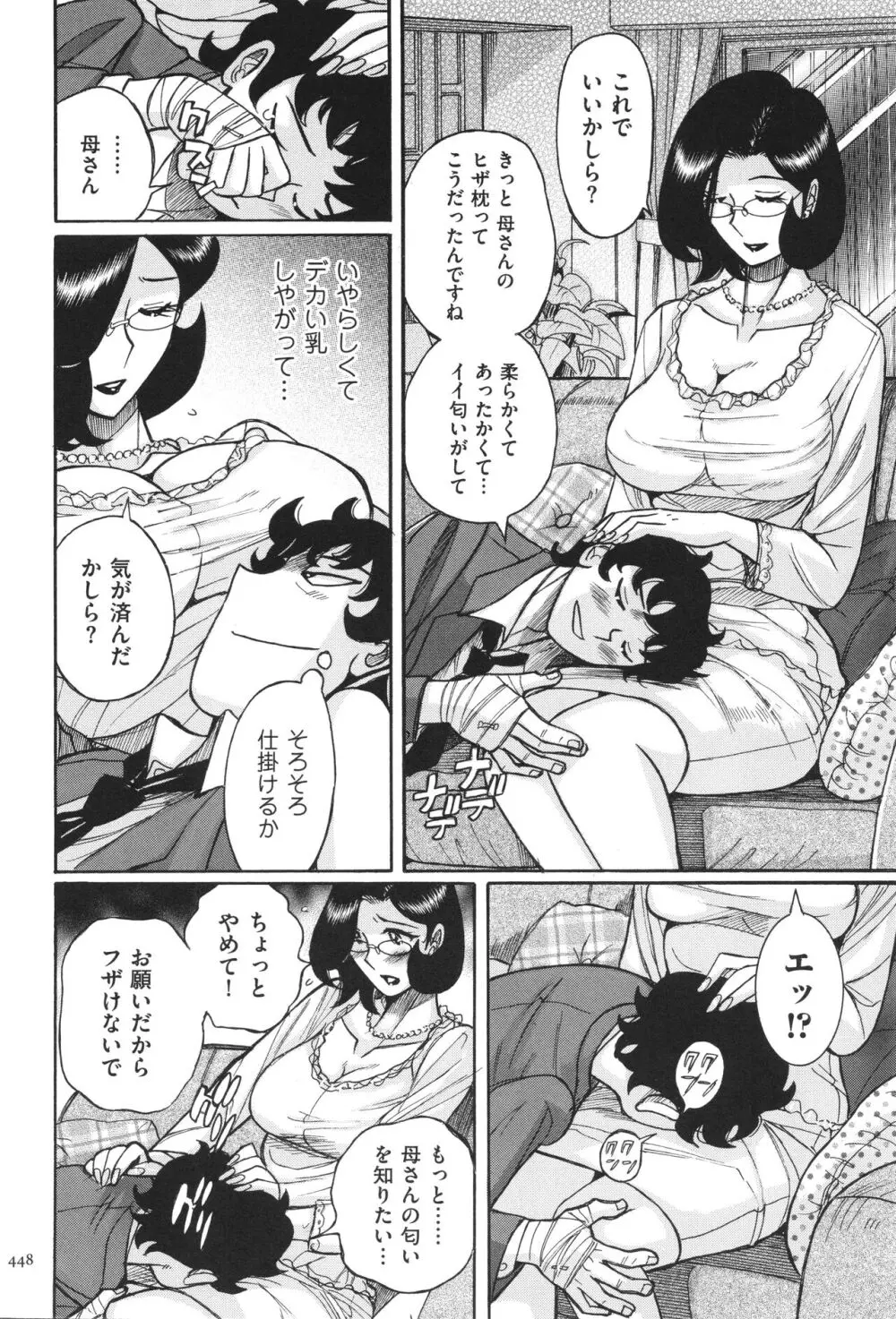 ニンフォママン 母子相姦 ママの子宮は僕のモノ Page.449