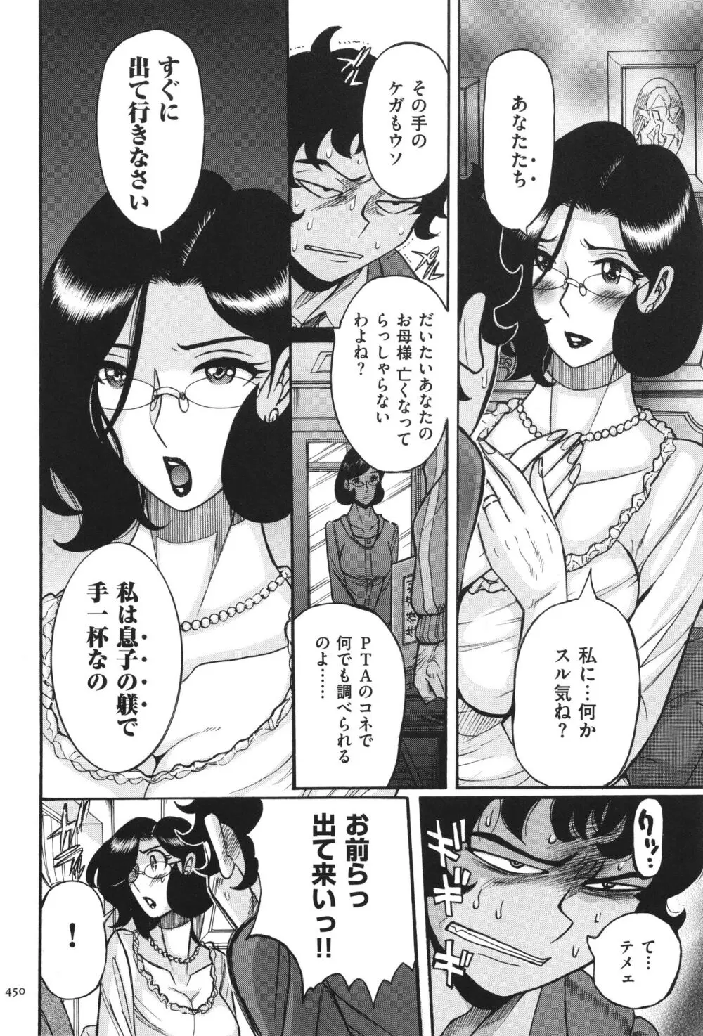 ニンフォママン 母子相姦 ママの子宮は僕のモノ Page.451