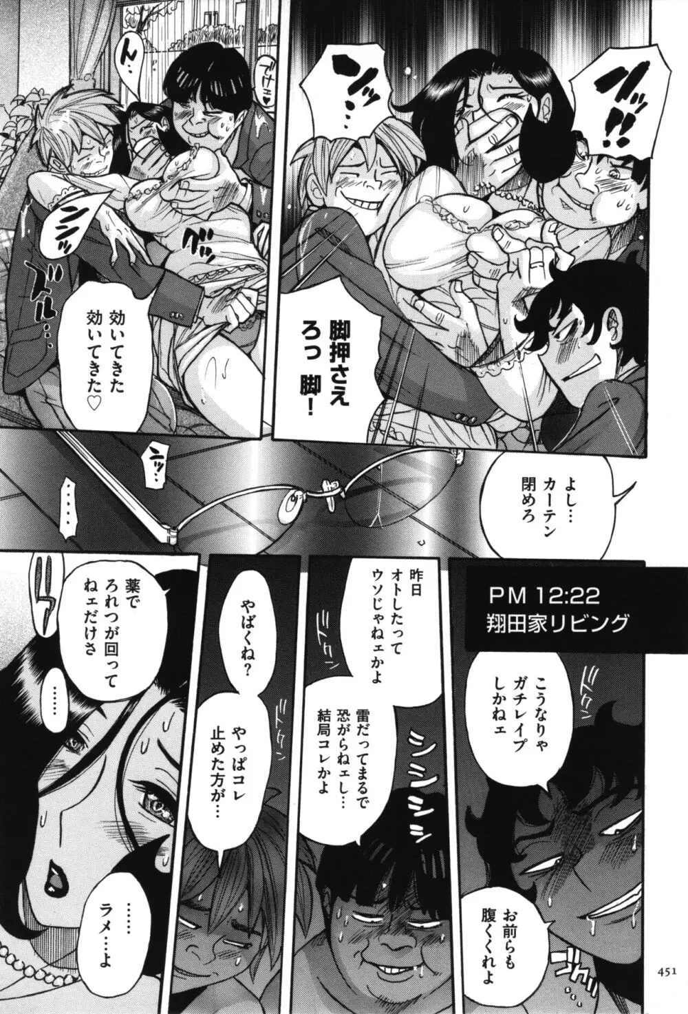 ニンフォママン 母子相姦 ママの子宮は僕のモノ Page.452