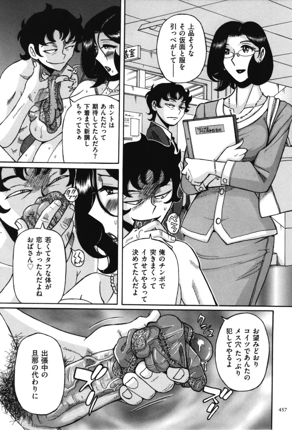 ニンフォママン 母子相姦 ママの子宮は僕のモノ Page.458