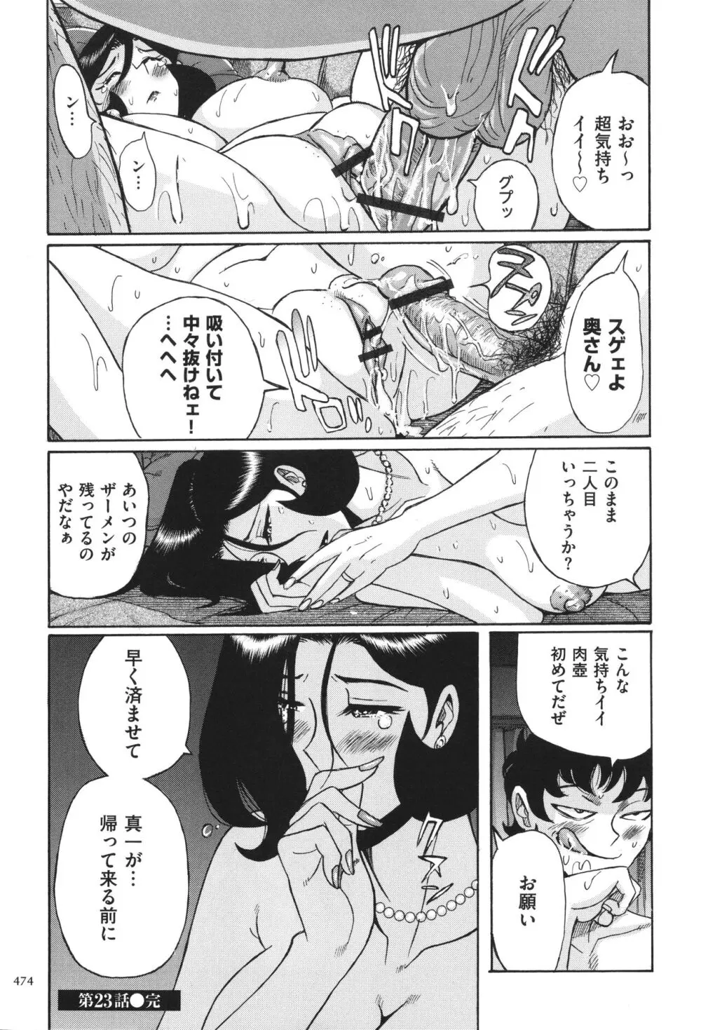 ニンフォママン 母子相姦 ママの子宮は僕のモノ Page.475