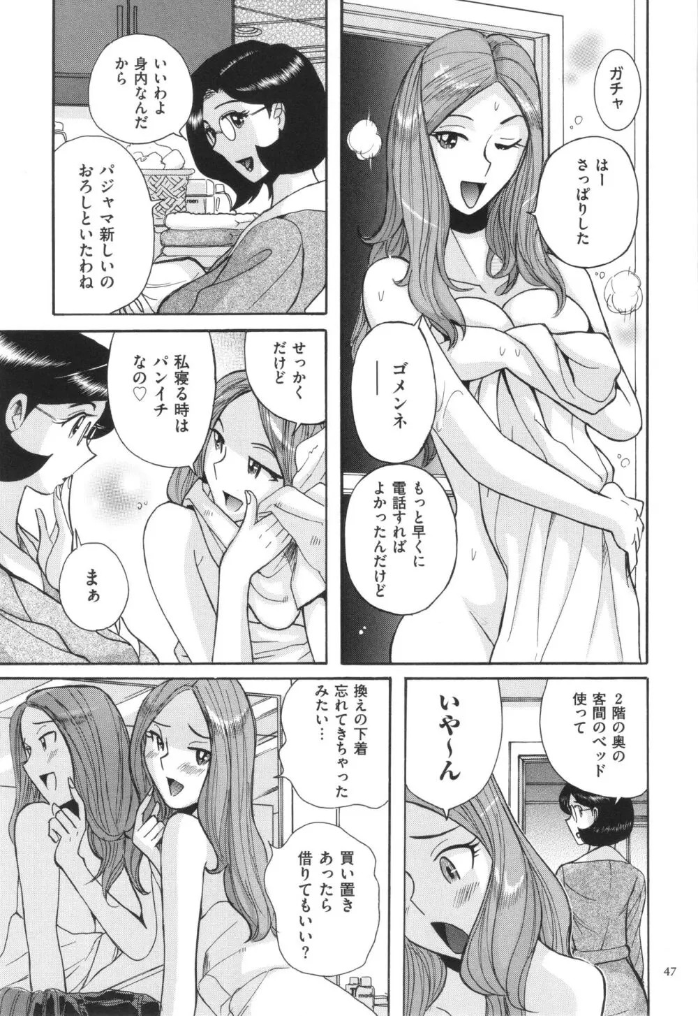 ニンフォママン 母子相姦 ママの子宮は僕のモノ Page.48