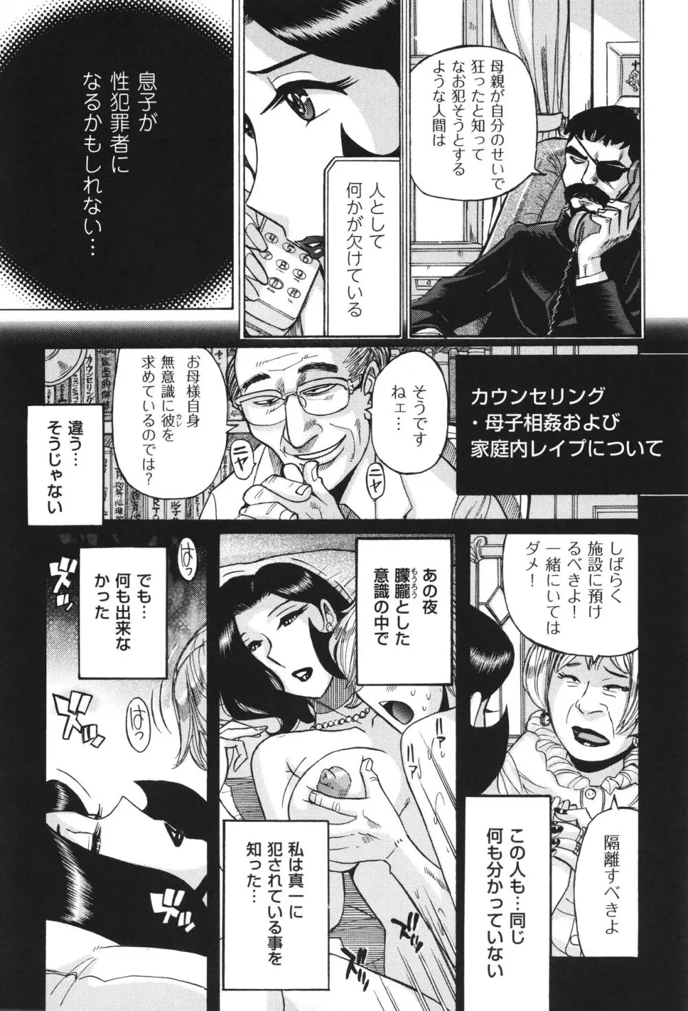 ニンフォママン 母子相姦 ママの子宮は僕のモノ Page.485