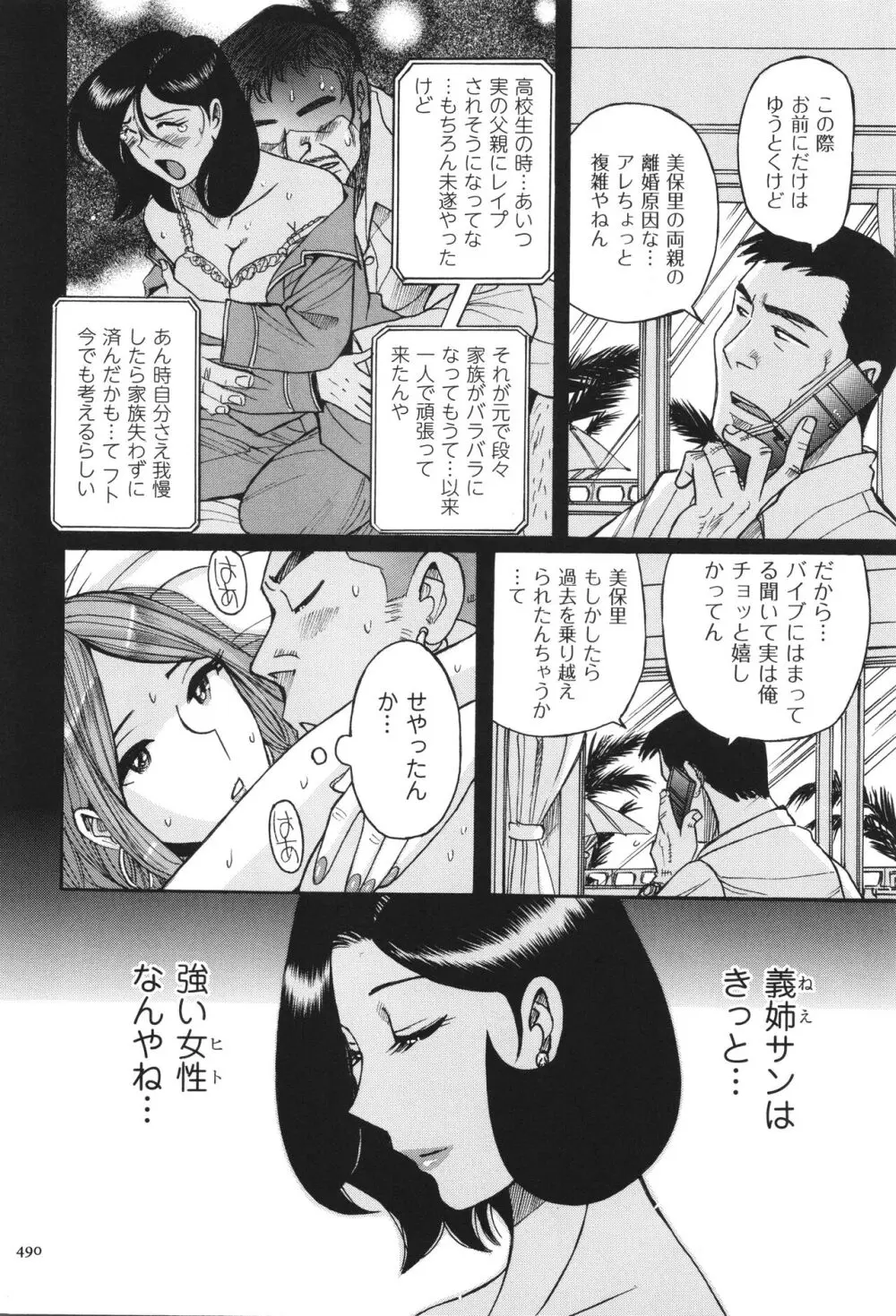 ニンフォママン 母子相姦 ママの子宮は僕のモノ Page.491