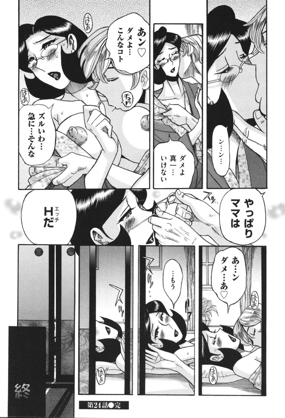 ニンフォママン 母子相姦 ママの子宮は僕のモノ Page.497