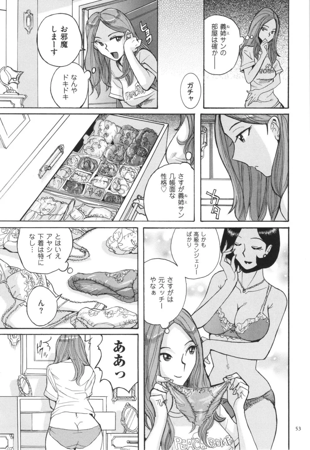 ニンフォママン 母子相姦 ママの子宮は僕のモノ Page.54