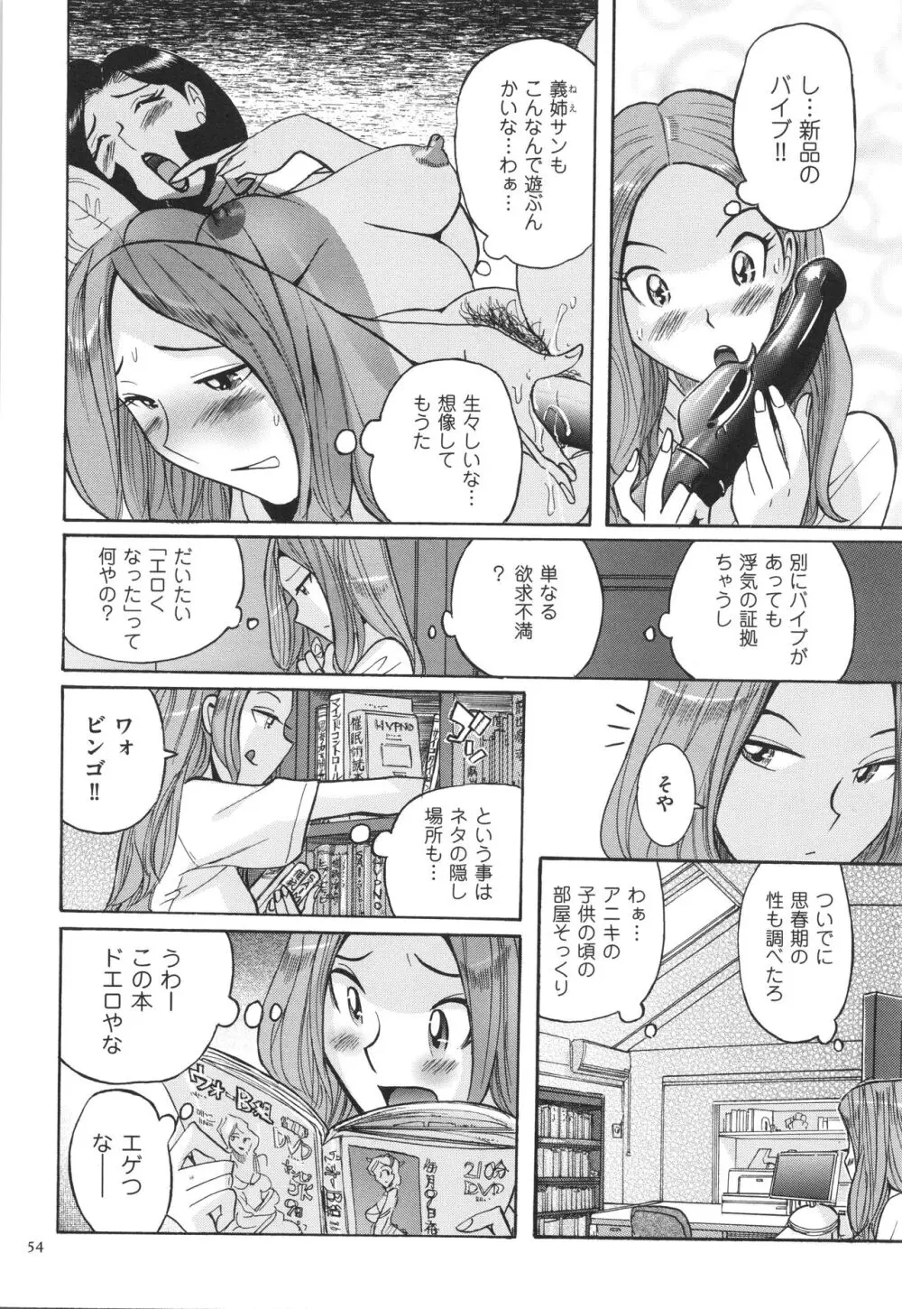 ニンフォママン 母子相姦 ママの子宮は僕のモノ Page.55