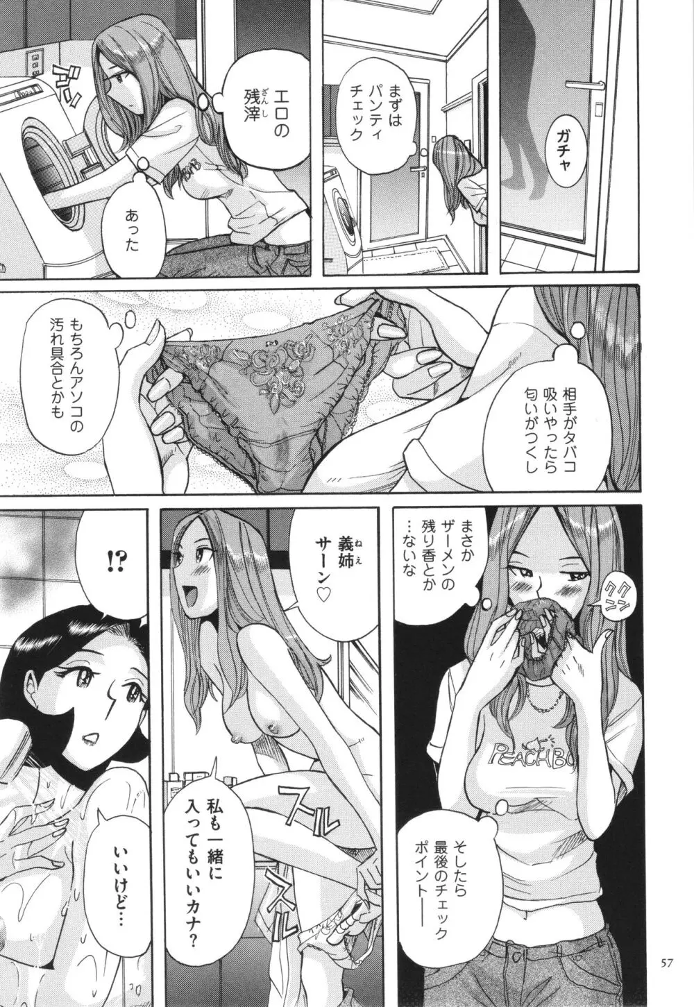 ニンフォママン 母子相姦 ママの子宮は僕のモノ Page.58