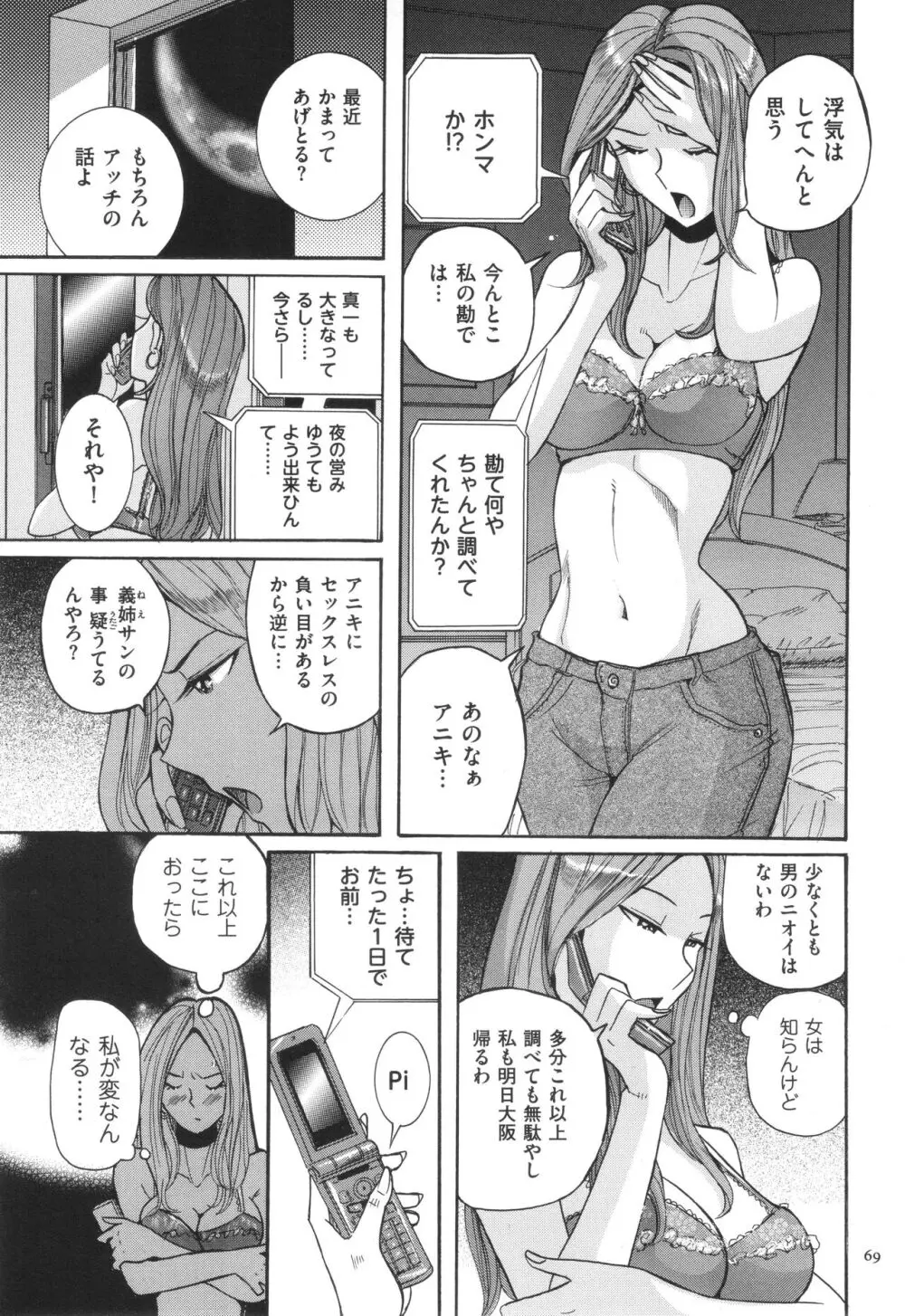 ニンフォママン 母子相姦 ママの子宮は僕のモノ Page.70