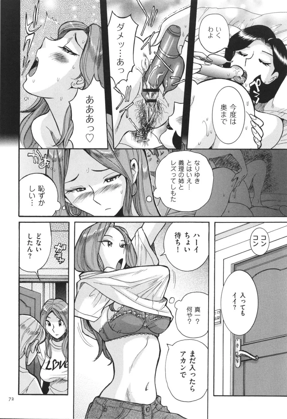 ニンフォママン 母子相姦 ママの子宮は僕のモノ Page.73