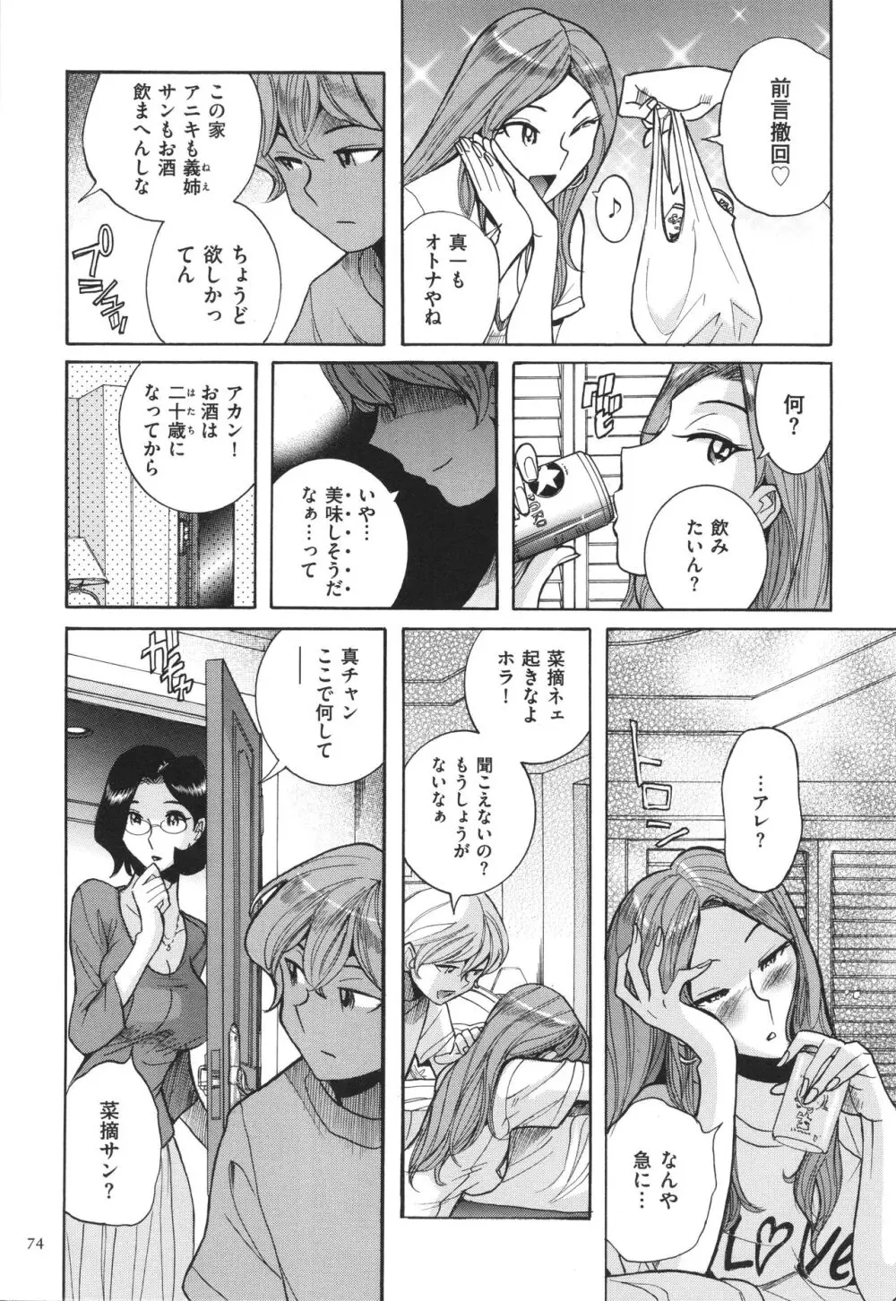 ニンフォママン 母子相姦 ママの子宮は僕のモノ Page.75