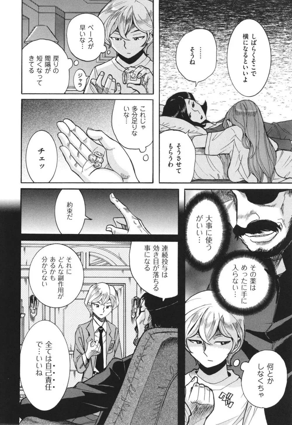 ニンフォママン 母子相姦 ママの子宮は僕のモノ Page.77