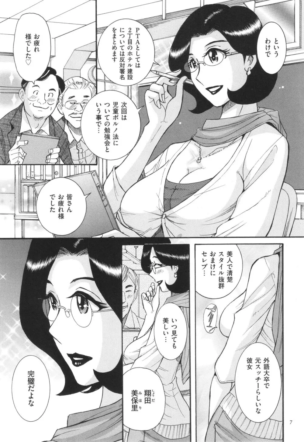 ニンフォママン 母子相姦 ママの子宮は僕のモノ Page.8