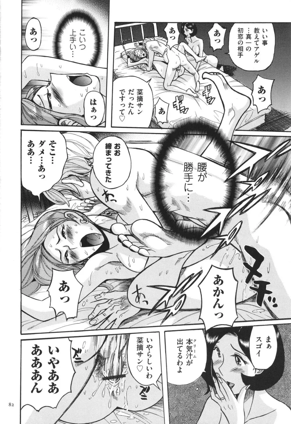 ニンフォママン 母子相姦 ママの子宮は僕のモノ Page.83