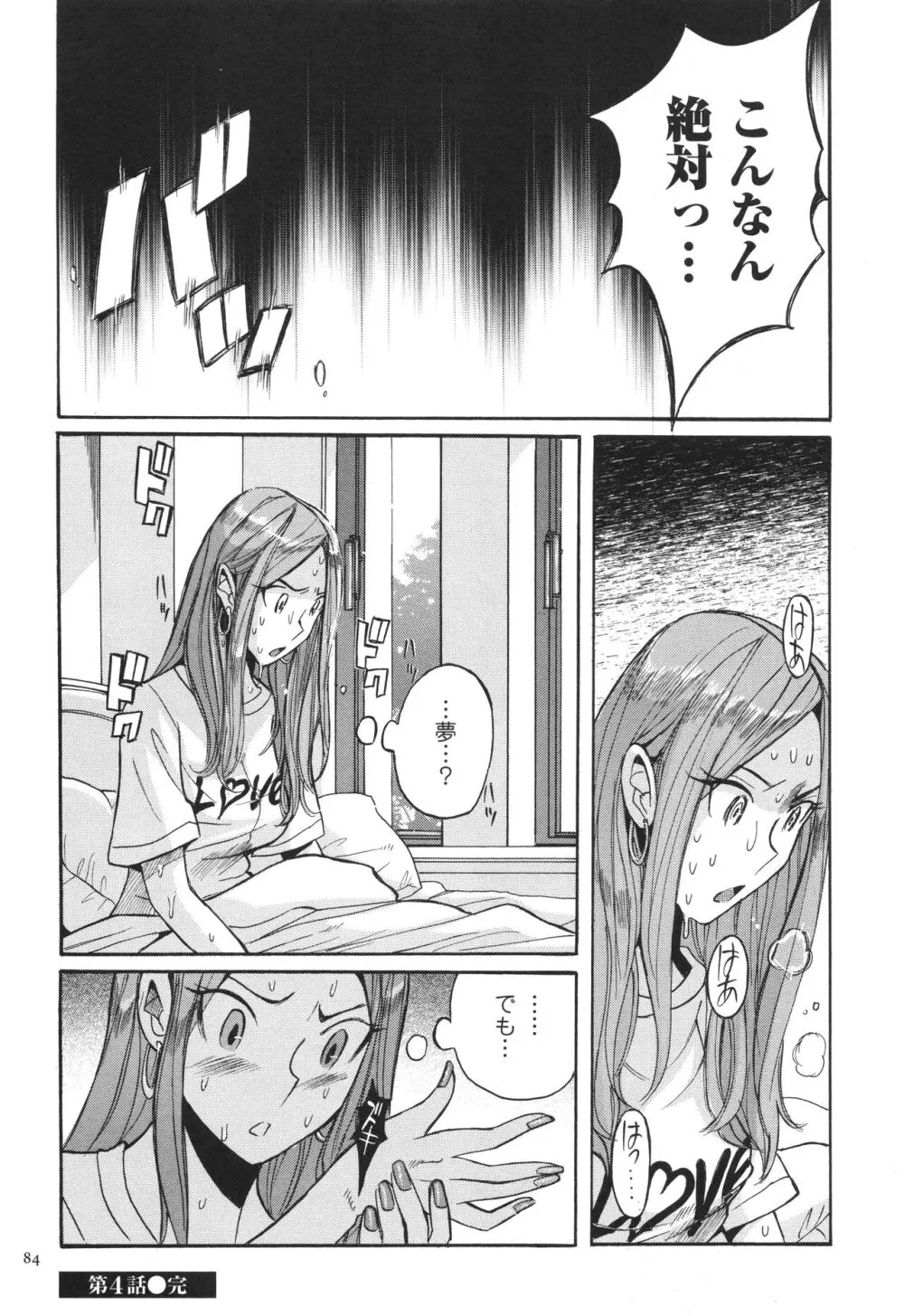 ニンフォママン 母子相姦 ママの子宮は僕のモノ Page.85