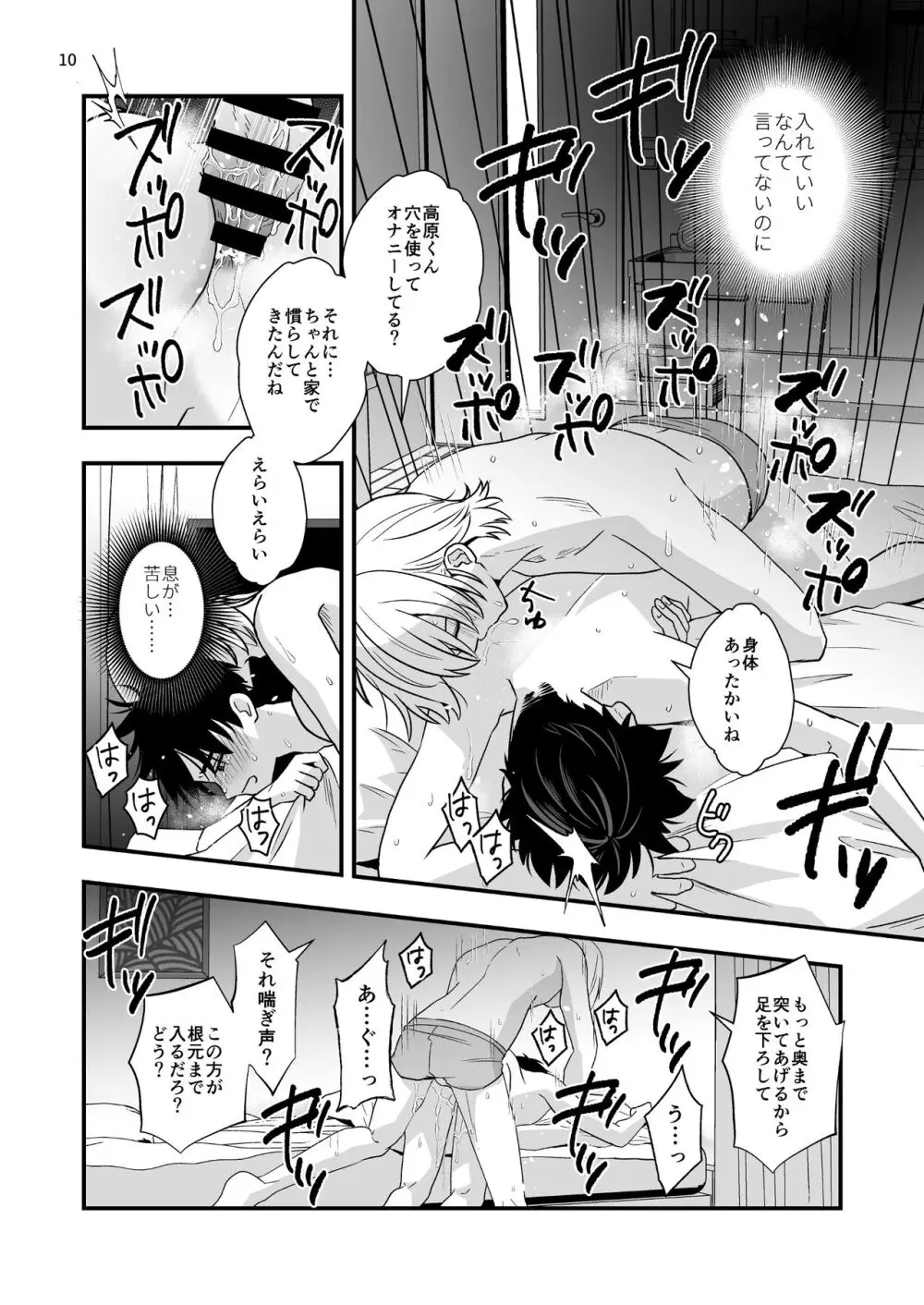 迷いのスノーフレーク Page.10