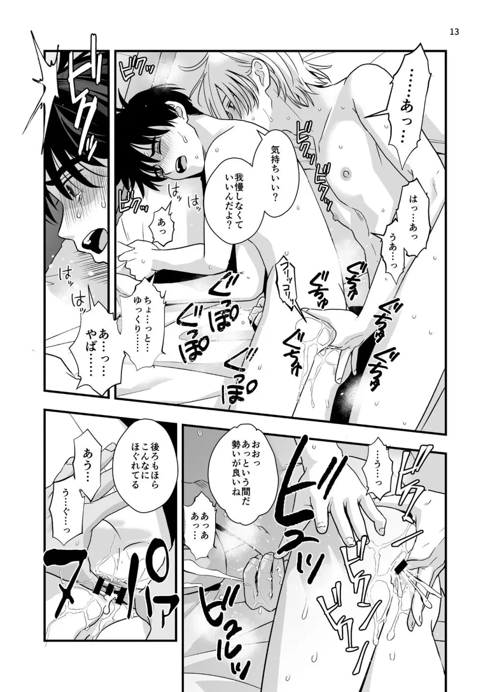 迷いのスノーフレーク Page.13