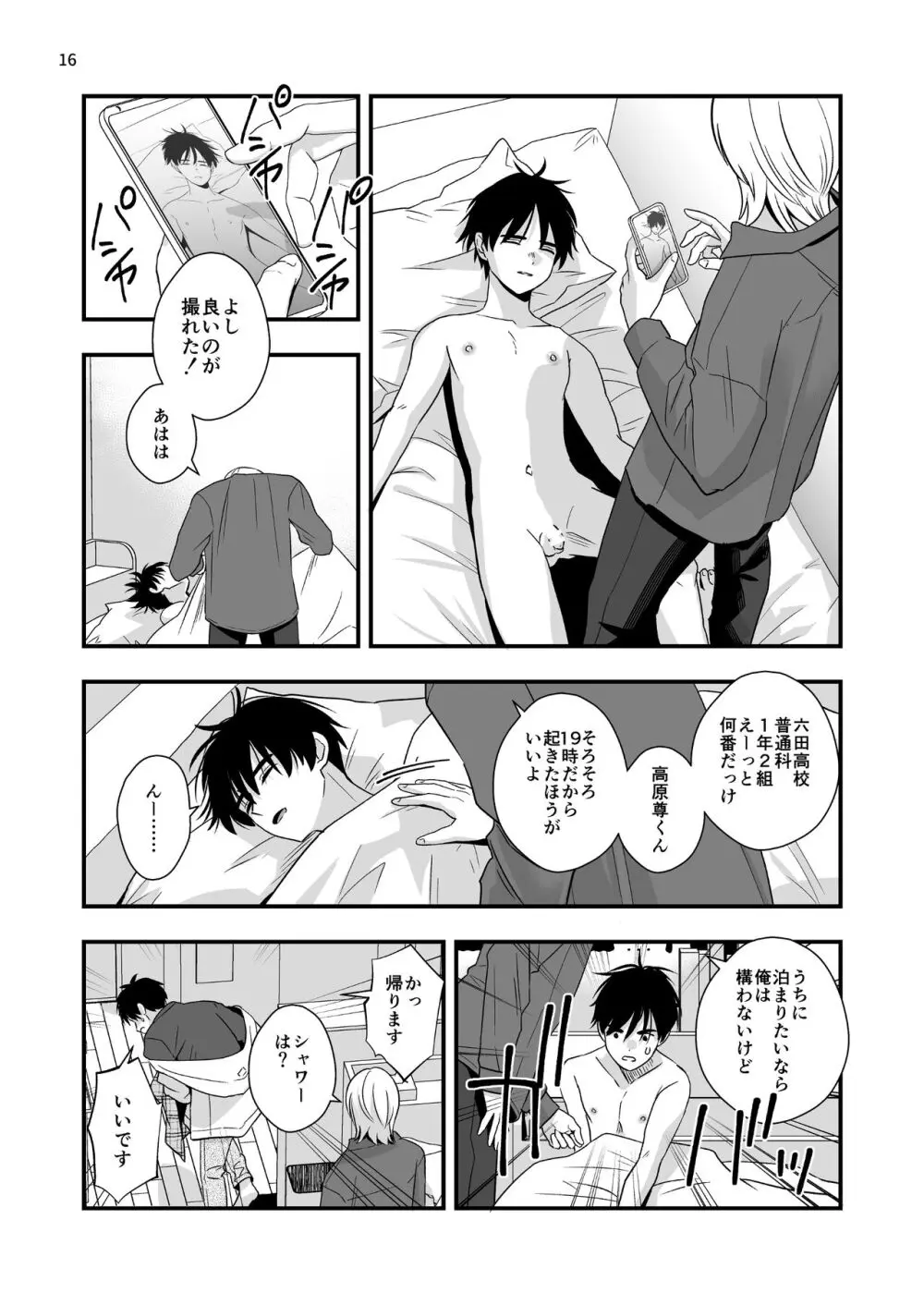 迷いのスノーフレーク Page.16