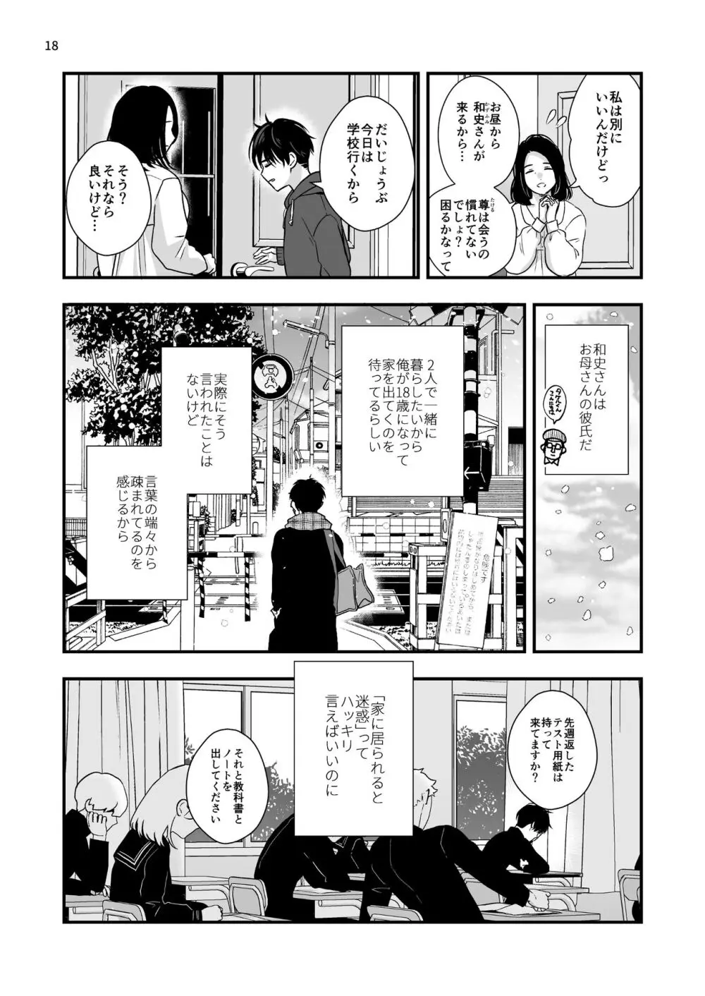 迷いのスノーフレーク Page.18