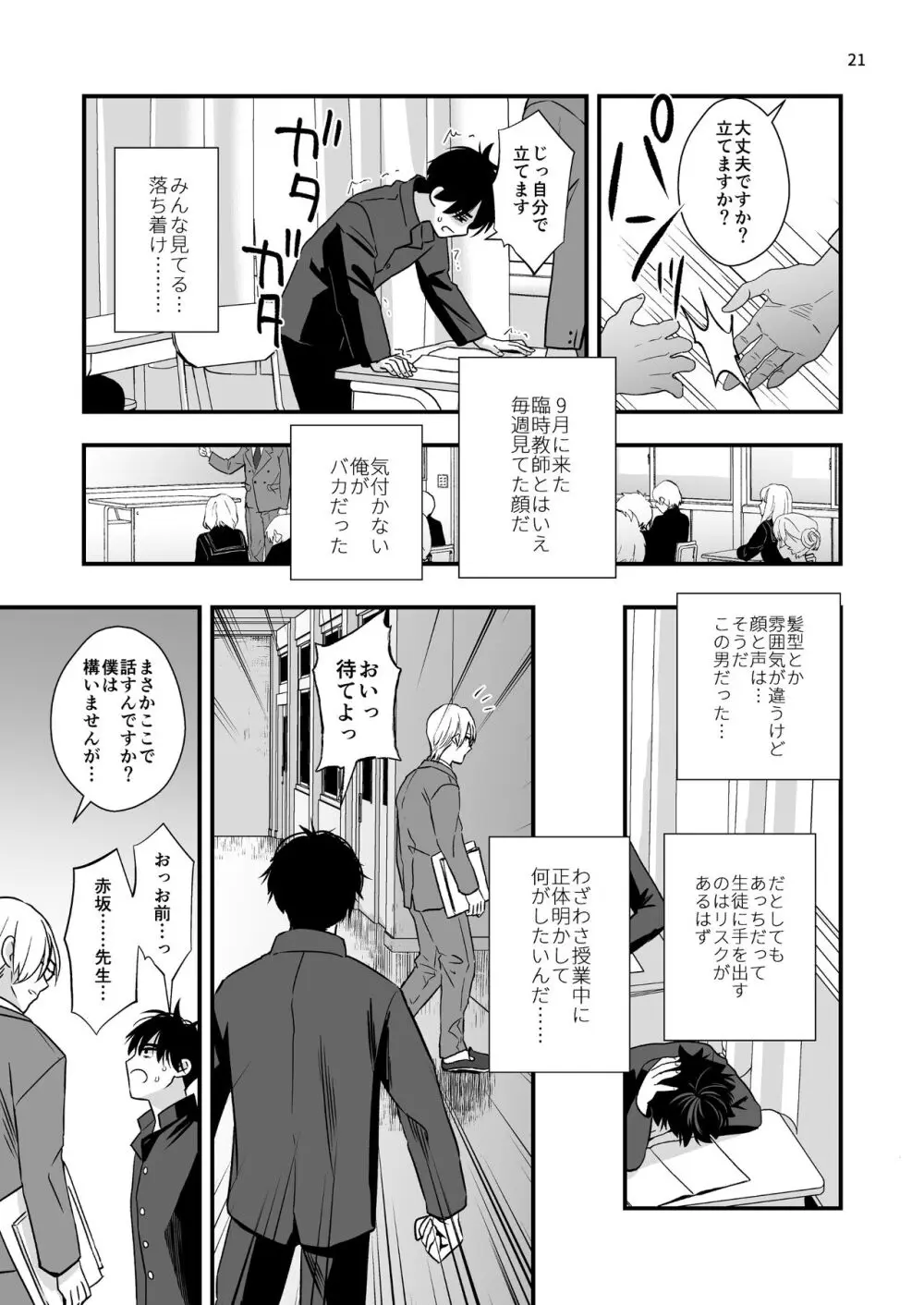 迷いのスノーフレーク Page.21