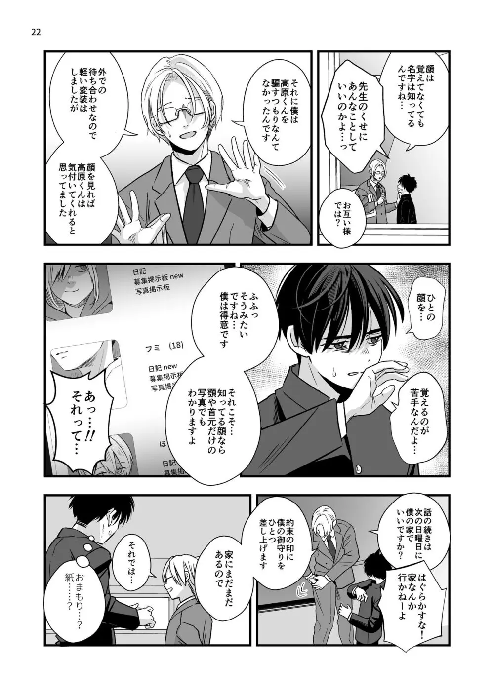 迷いのスノーフレーク Page.22