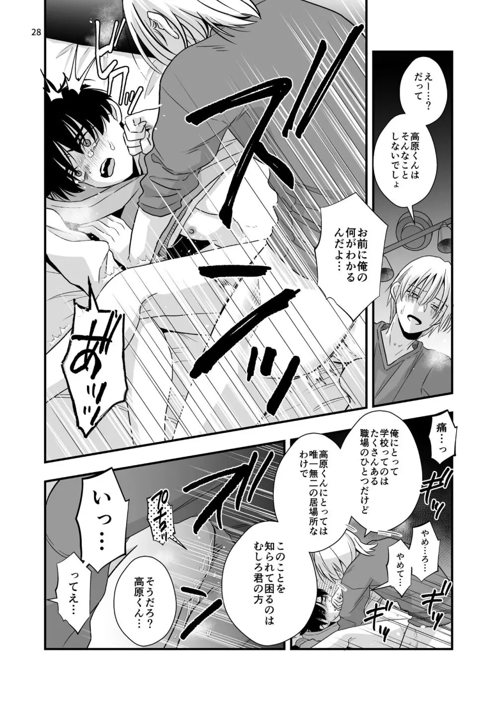 迷いのスノーフレーク Page.28