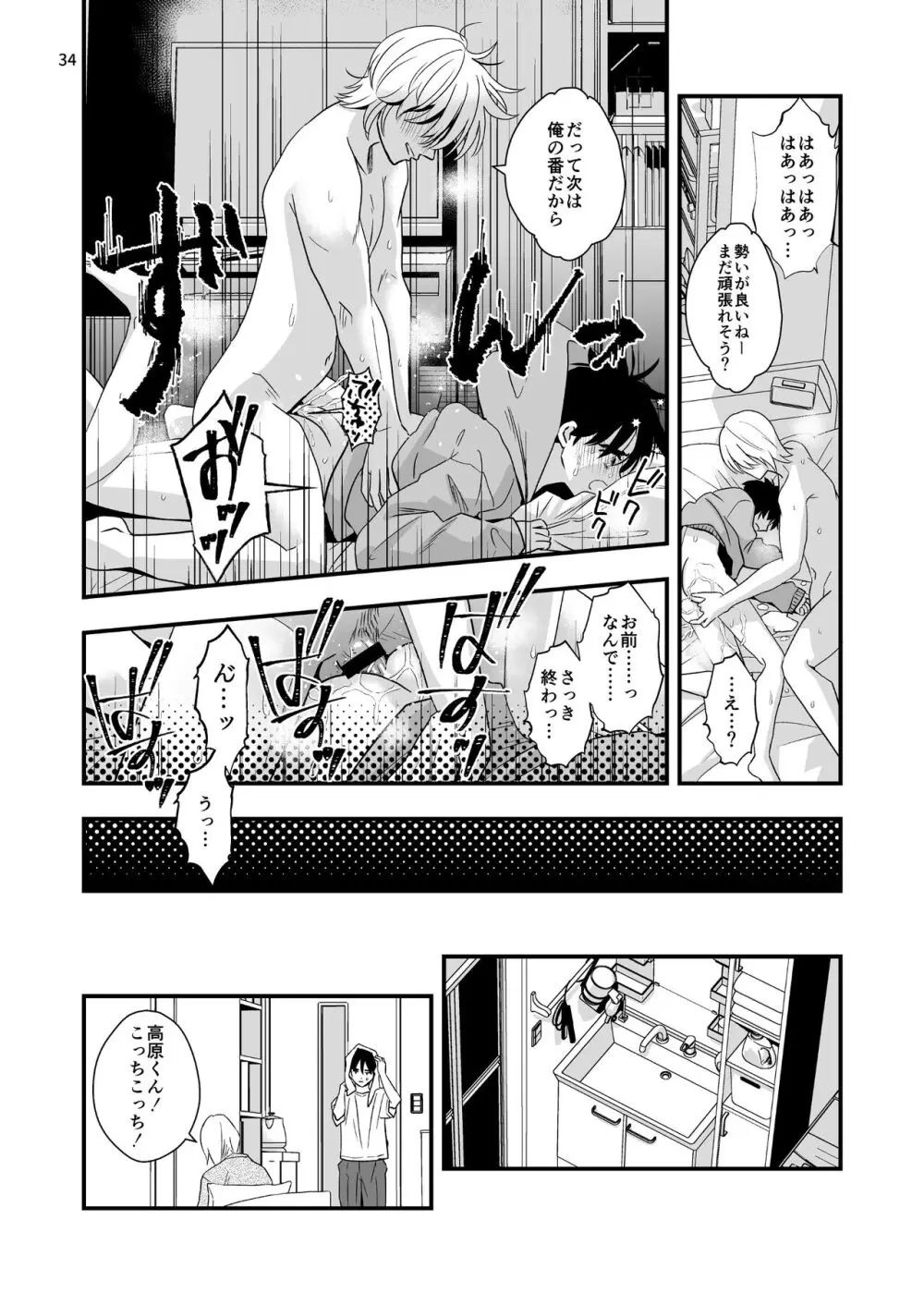 迷いのスノーフレーク Page.34