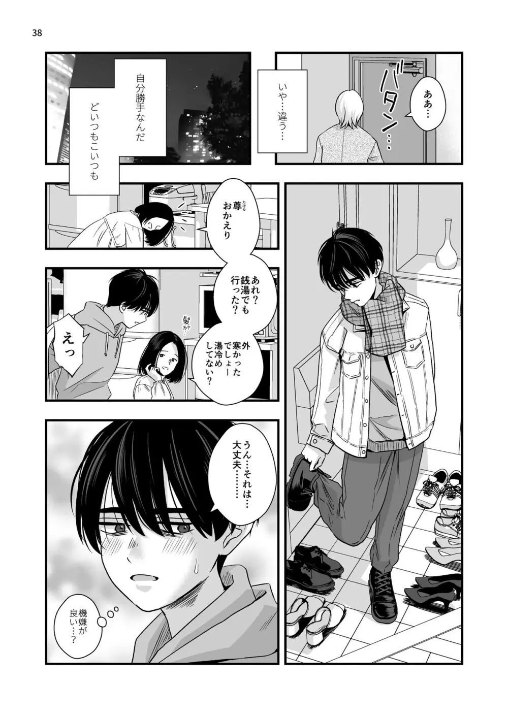 迷いのスノーフレーク Page.38