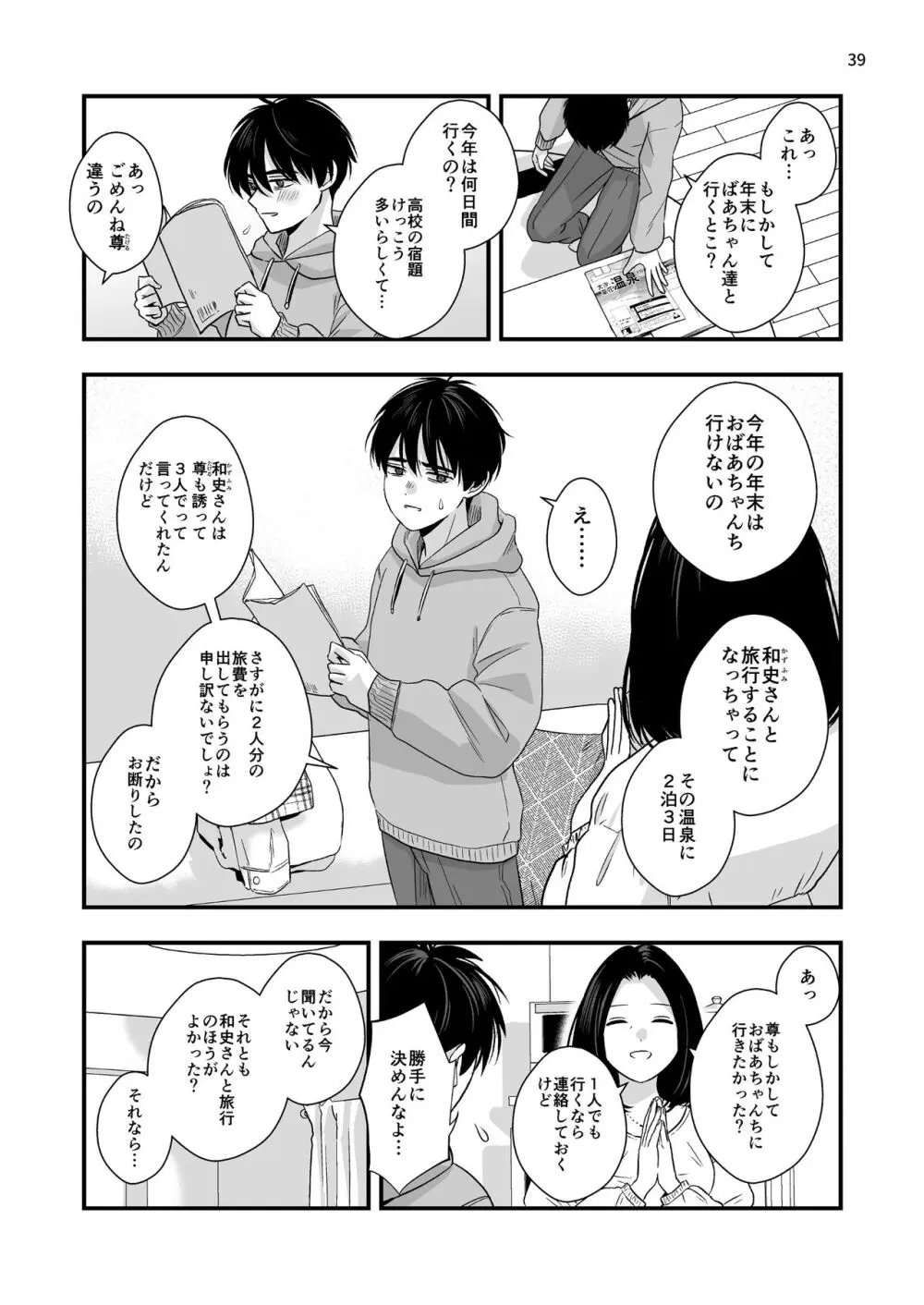 迷いのスノーフレーク Page.39