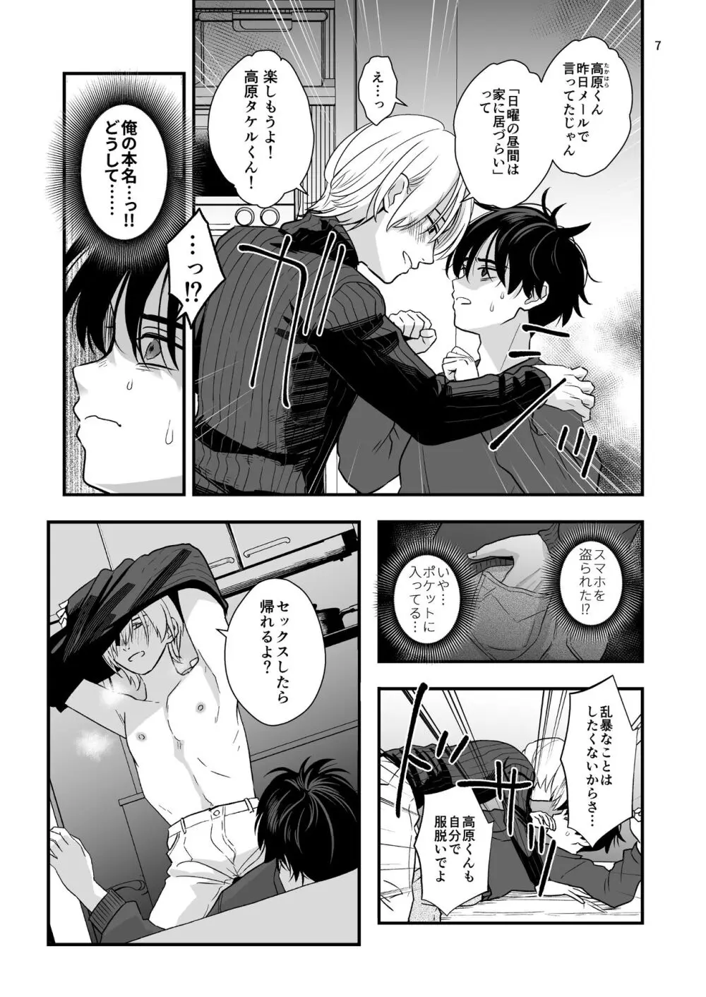 迷いのスノーフレーク Page.7