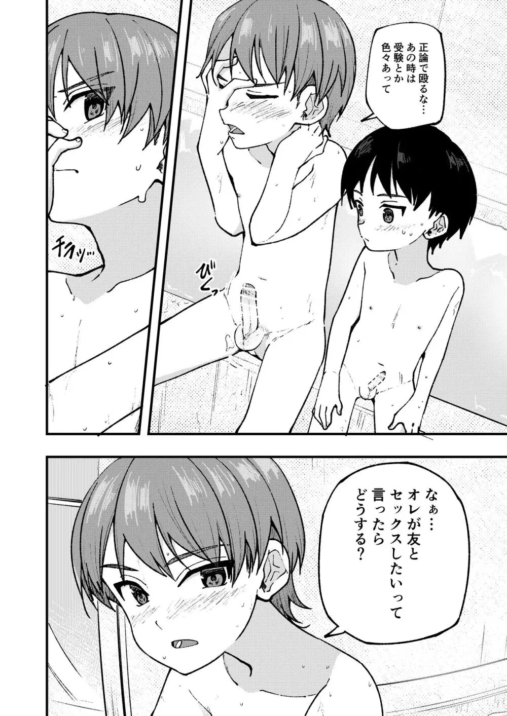 Shota EXtreme Page.42