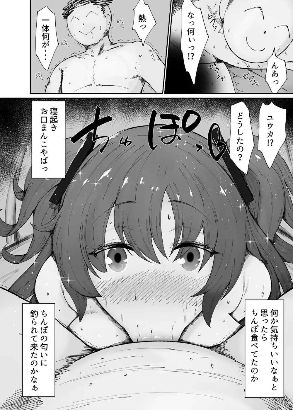 ドスケベ肉人形ちゃんの使い方2 Page.20