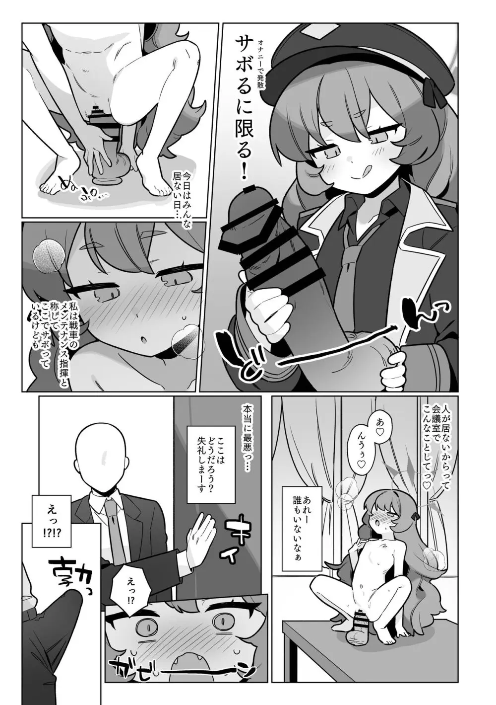 万魔殿全員とHする本 Page.16