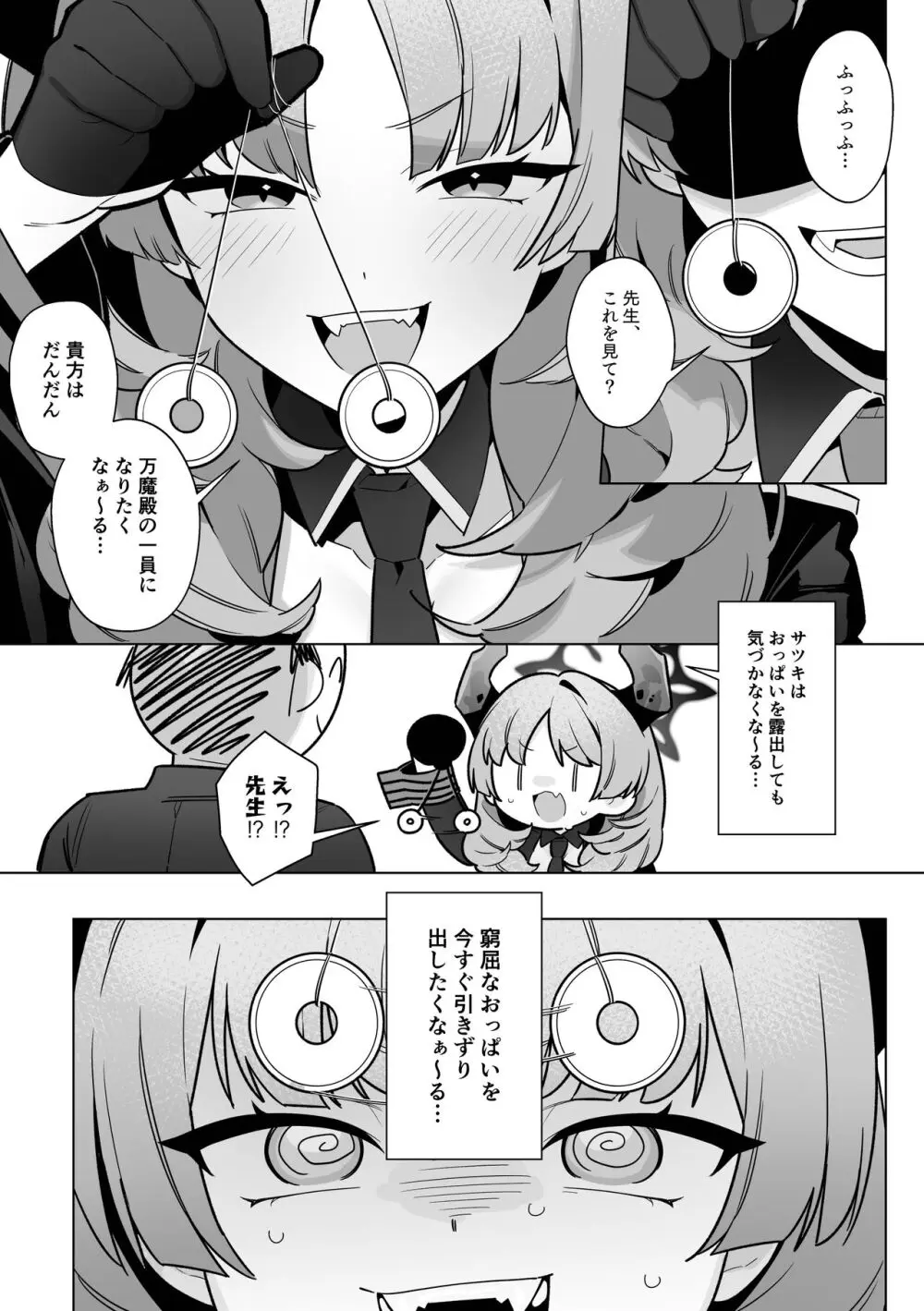 万魔殿全員とHする本 Page.23