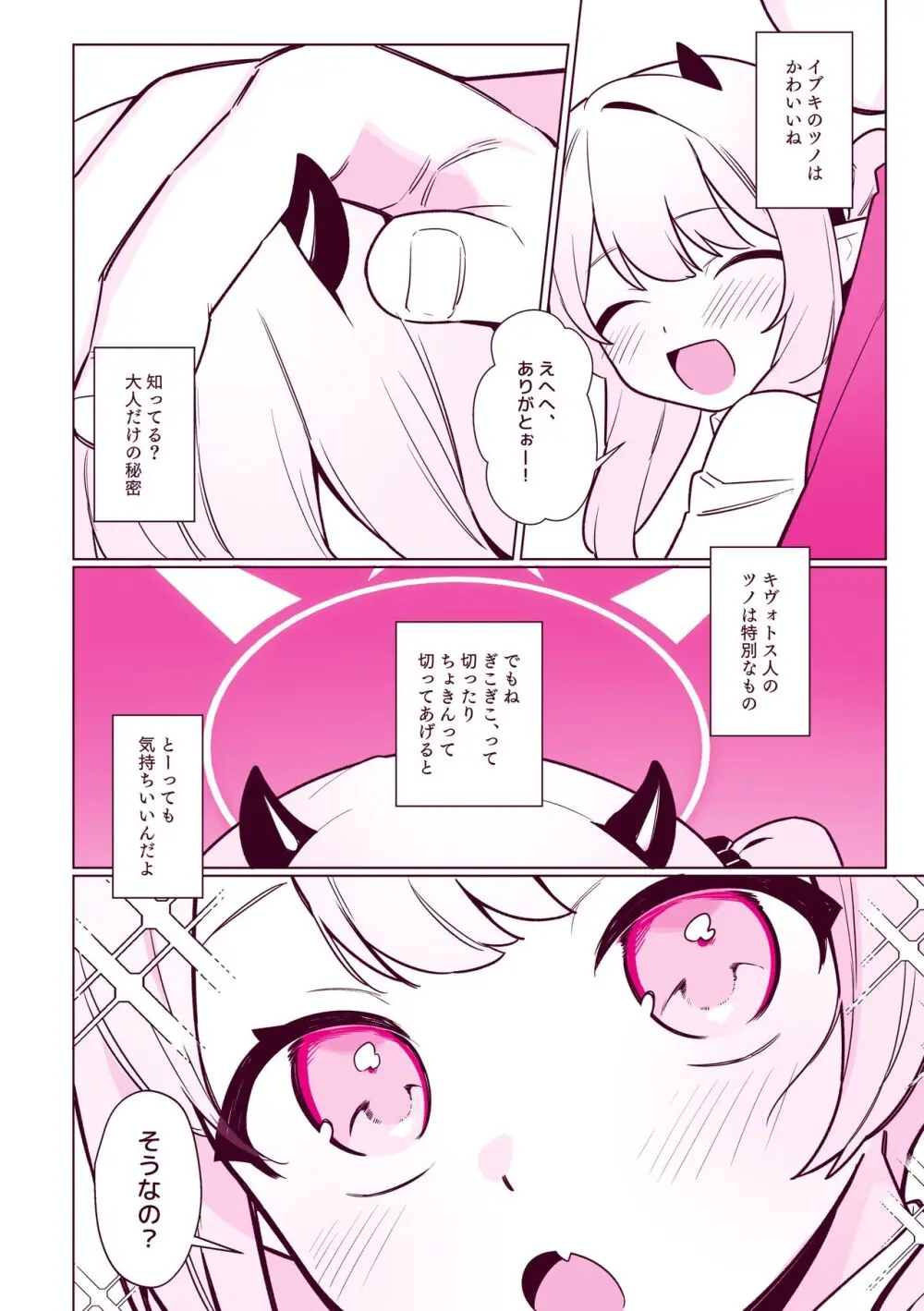 万魔殿全員とHする本 Page.56