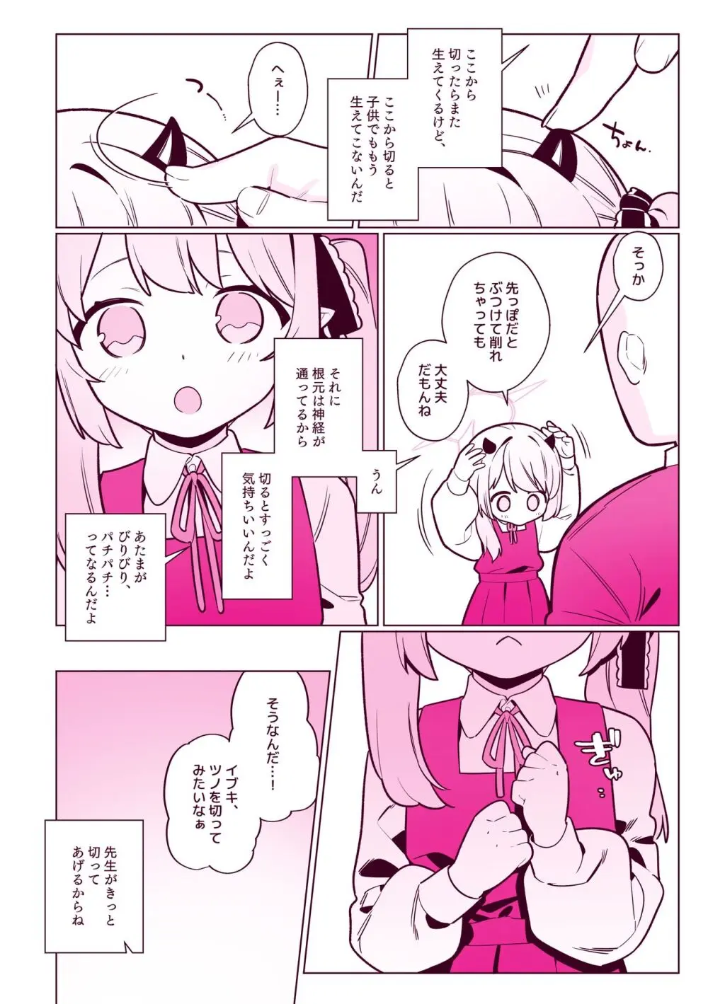 万魔殿全員とHする本 Page.58