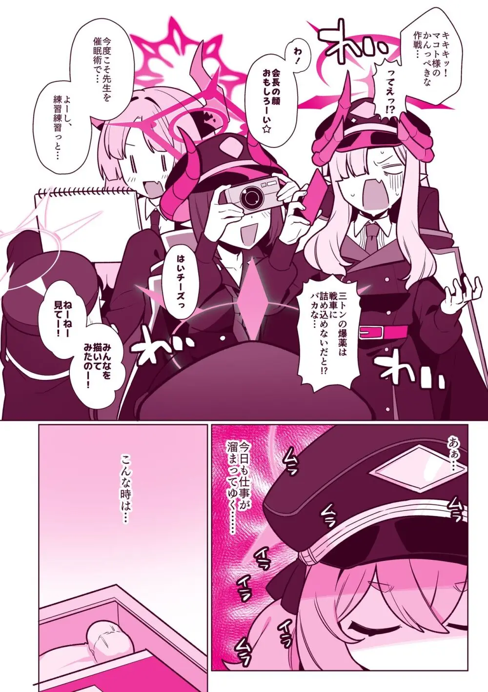 万魔殿全員とHする本 Page.68