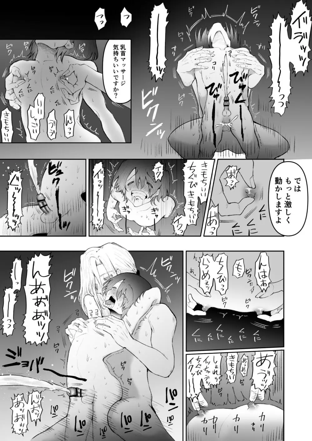 メス♀イキ絶頂マッサージ Page.20