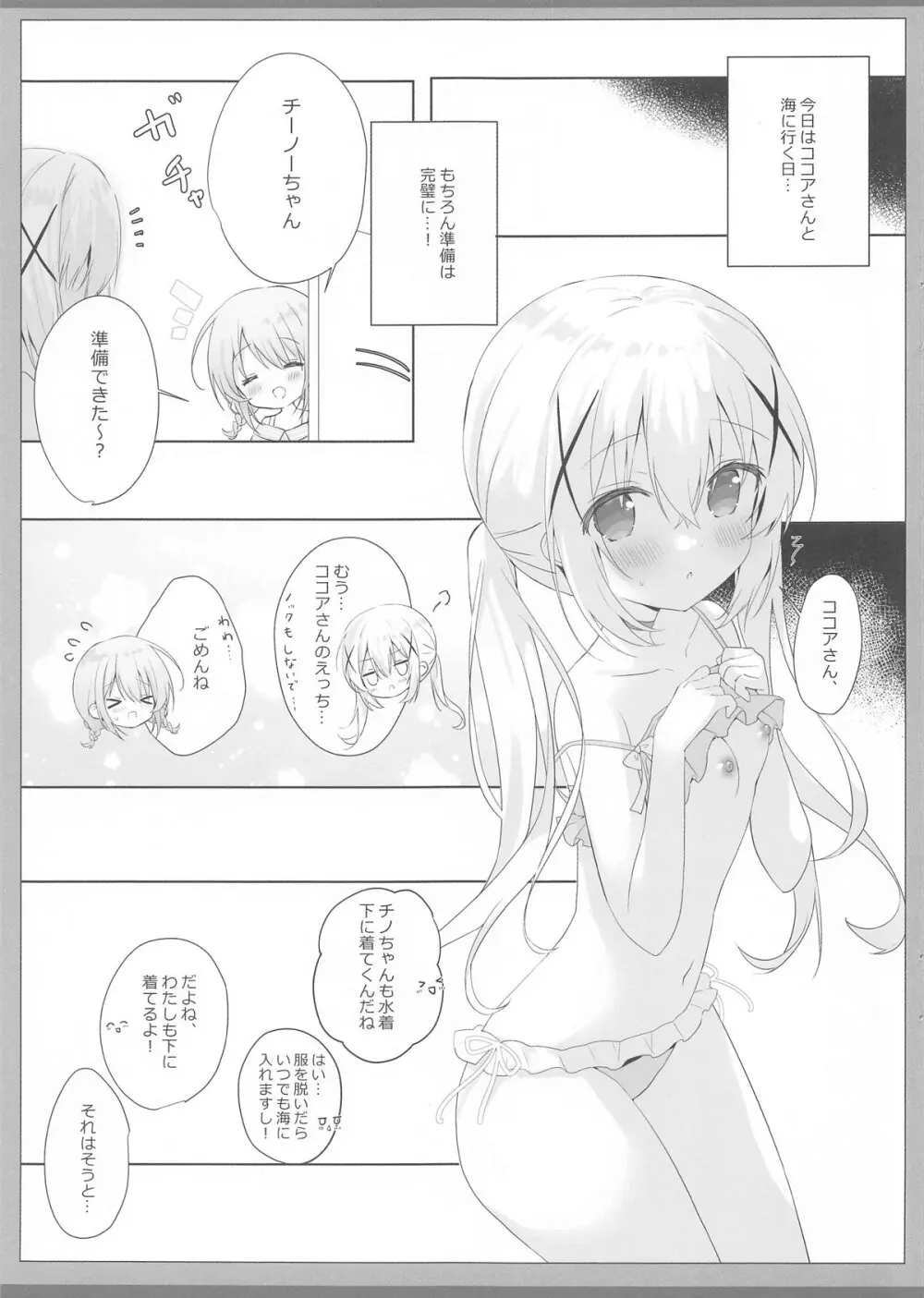 とめられないコ♡コチノえっち Page.4