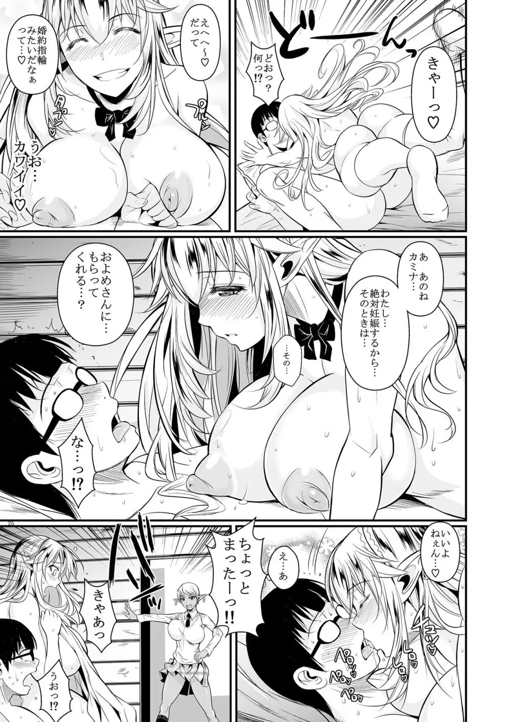 ハイエルフ×ハイスクール Page.26