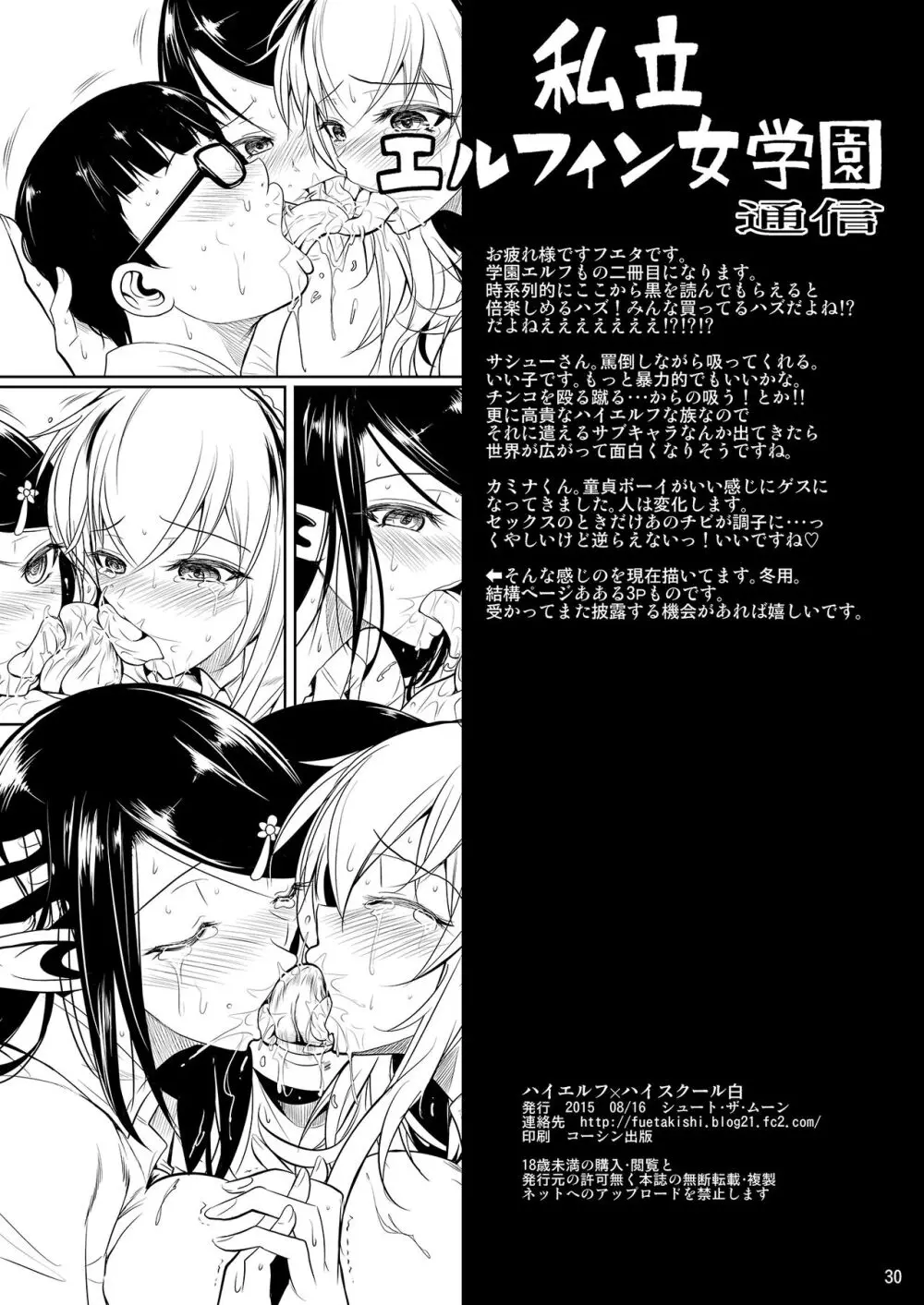 ハイエルフ×ハイスクール 白 Page.31