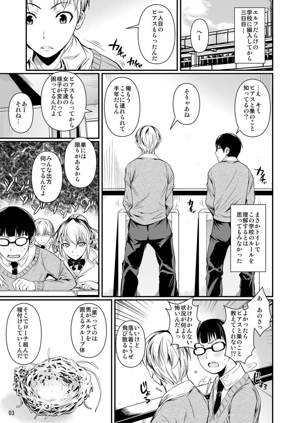 ハイエルフ×ハイスクール 白 Page.4